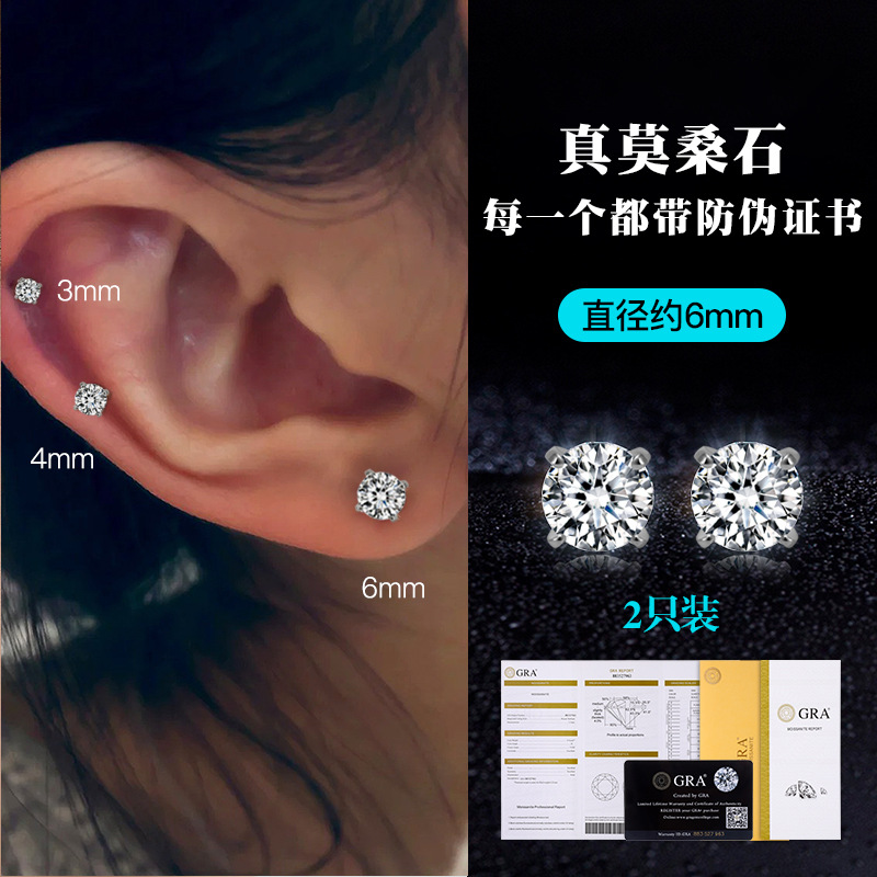 80포인트 모이사나이트 6mm 나사형 모델 1쌍
