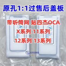 适用于X XS XR 11代 12PM 13promax原装过售后盖板带OCA干胶 外屏