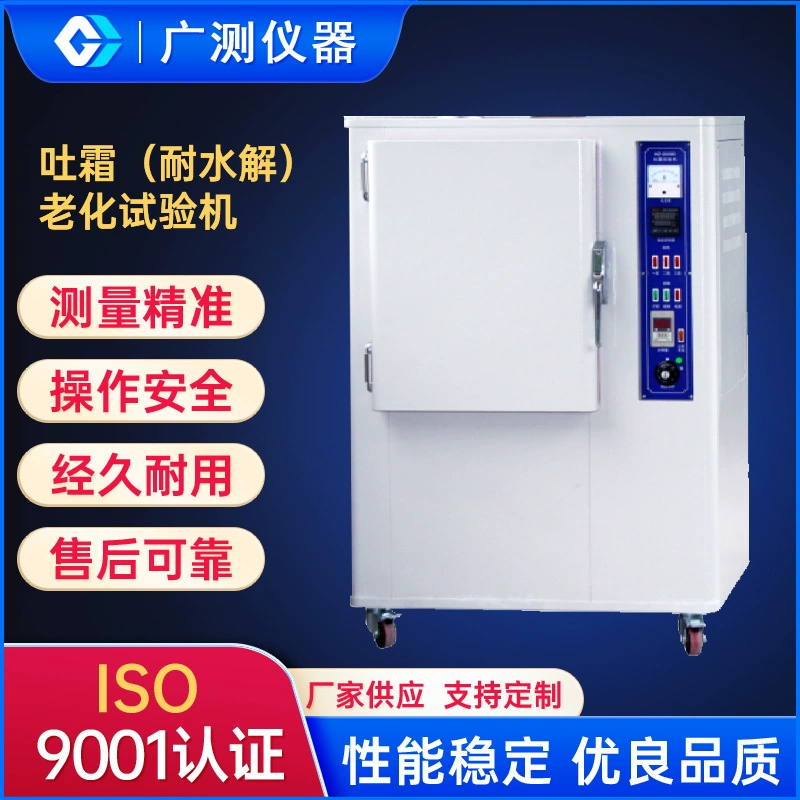 Кремовый тестер на гидролиз и старение, испытательный аппарат для определения старения вулканизированного каучука и озона, испытательная камера для старения пластика