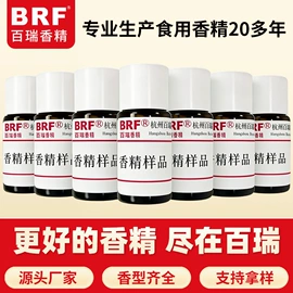 食用香精;日用香精;增味剂