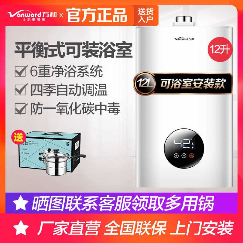 万和12升燃气热水器家用天然液化煤气平衡式可安装浴室内310W防冻
