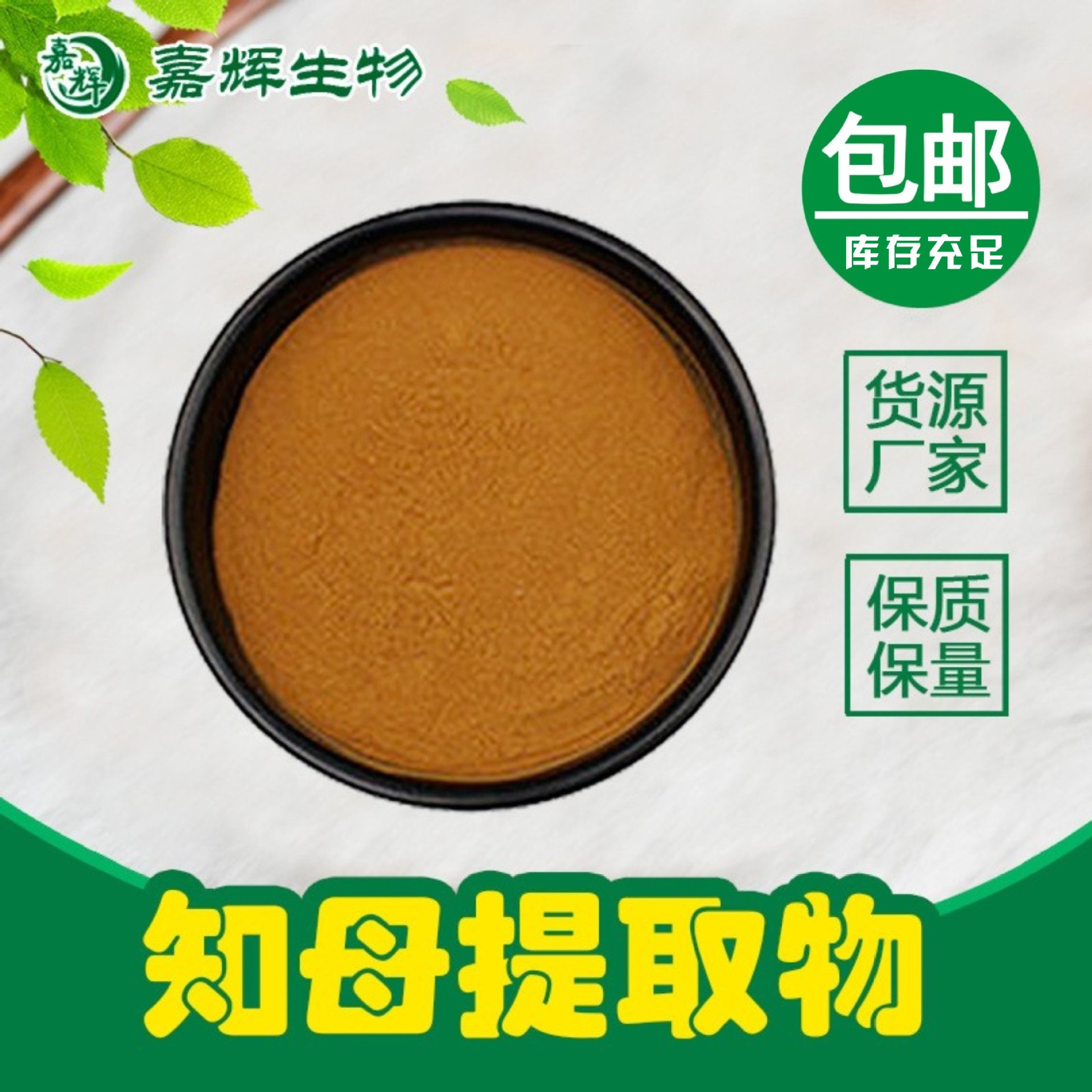 知母提取物 10:1知母皂甙 知母浓缩粉 毛知母比例提取物 知母粉