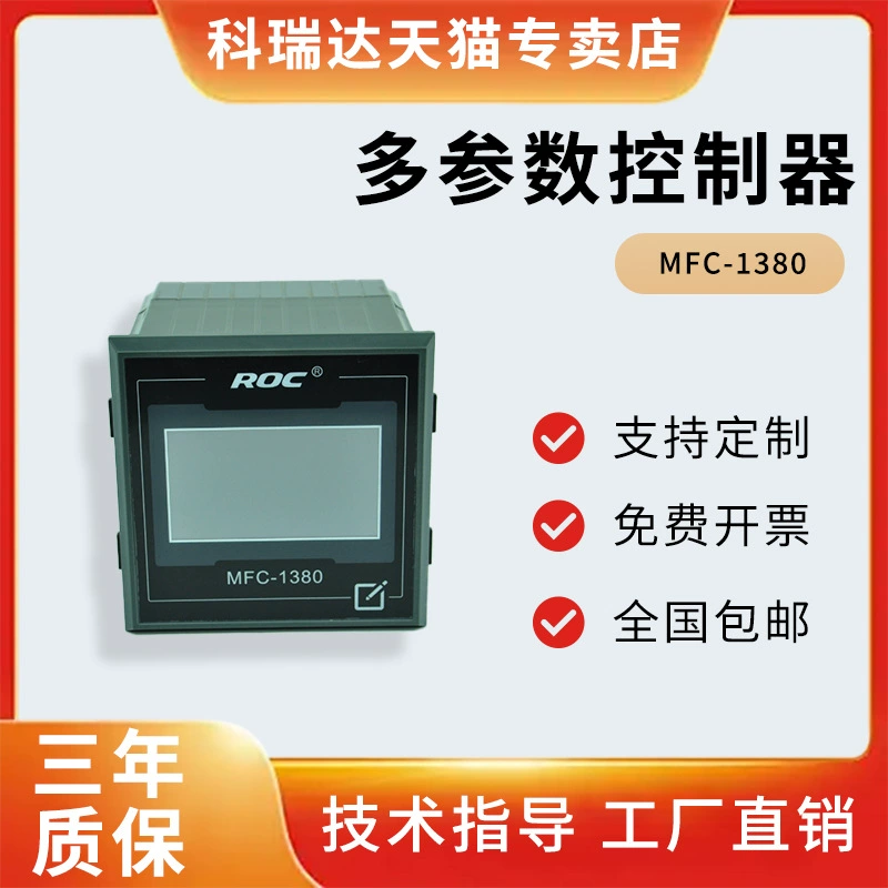 Korida ROC Многопараметрический контроллер MFC-1380 хоста PH/ORP растворенного кислорода MFC-1382 проводимость