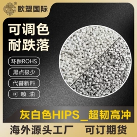 ABS再生料;PC/ABS;HIPS