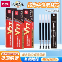 有力V77芯連中三元速乾試験中性芯0.5mm炭素ペン押しペン共通芯