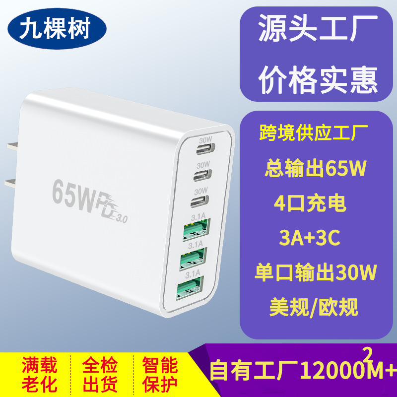 Cross-Border Fast Charging Pd Power Adapter Fast Charging 65W 6-Port USB C Wall Charger