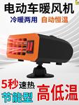 电动三轮车暖风机伏新能源电瓶四轮车取暖器除雾除霜风机