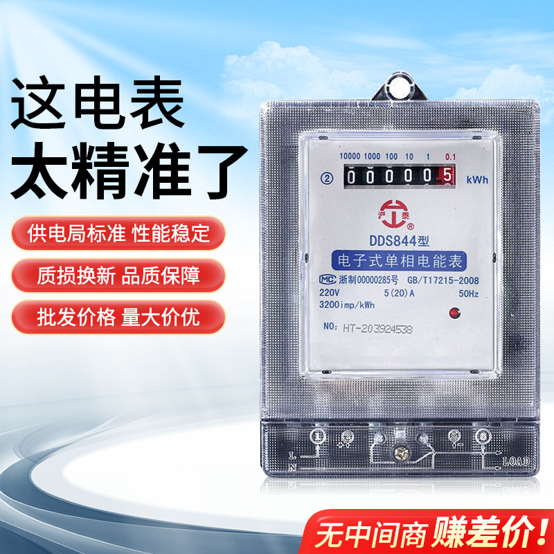单相家用智能电能表 单相电子式电度表 出租房电子电表22 0V火表