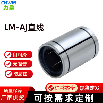 可调节直线轴承LM6 10 12 13 16 20 25 30 40 50 60 80UUAJ 系列