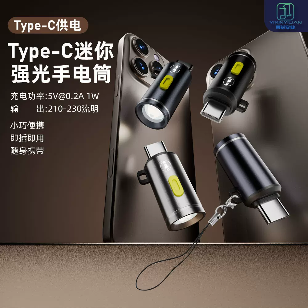 type-c公头转接即插即用强光便携户外露营应急灯便携式迷你手电筒