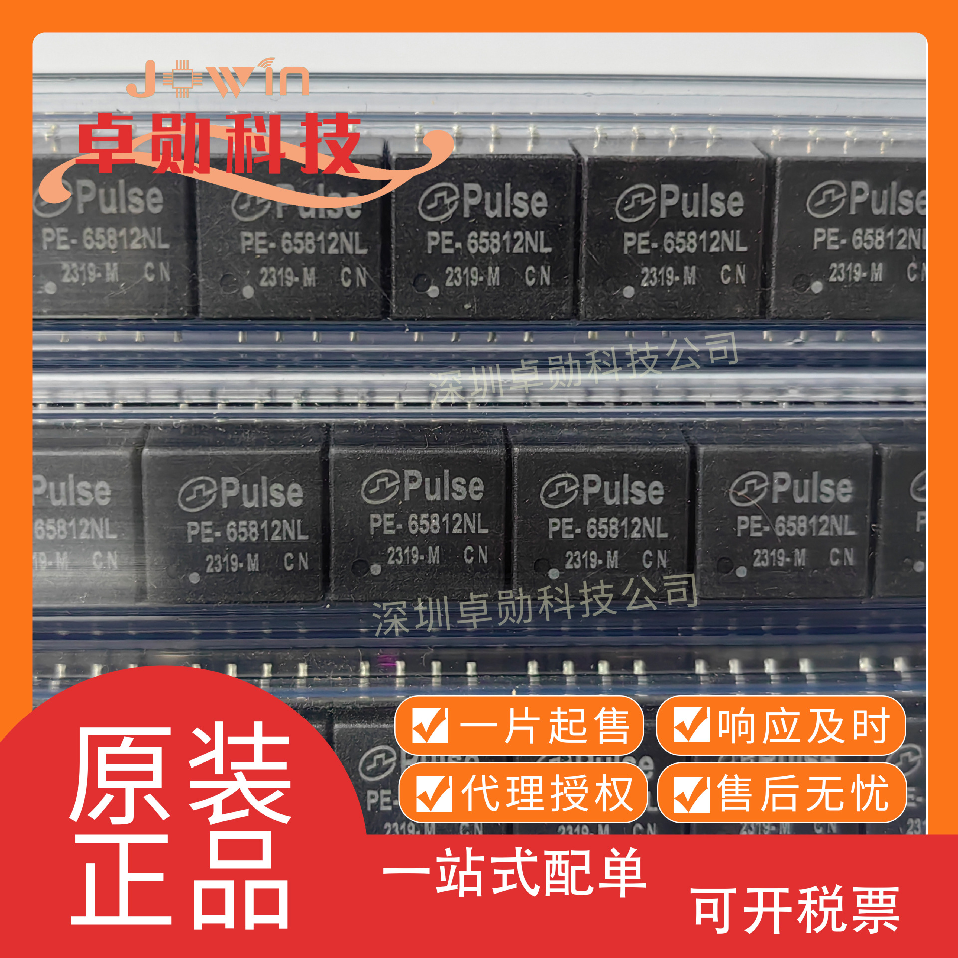 PE-65812NL 丝印 封装SMD-8P 音频/信号变压器 BOM配单 原装正品