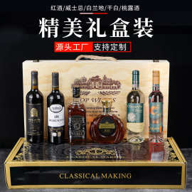 腾川厂家威士忌XO白兰地桃露酒干白干红葡萄酒6支礼盒装红酒批发