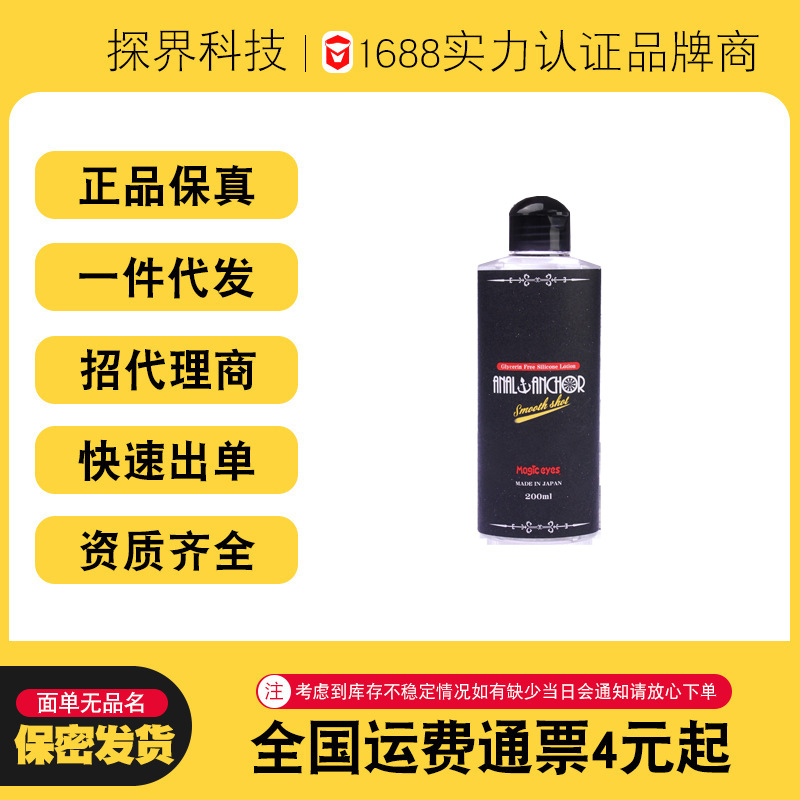 日本Magic Eyes夫妻房事后庭润滑油银离子同志液肛交人体润滑剂