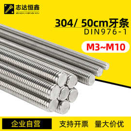 304不锈钢牙条丝杆DIN976通丝全牙螺杆吊顶螺丝50cm牙棒M3~M10