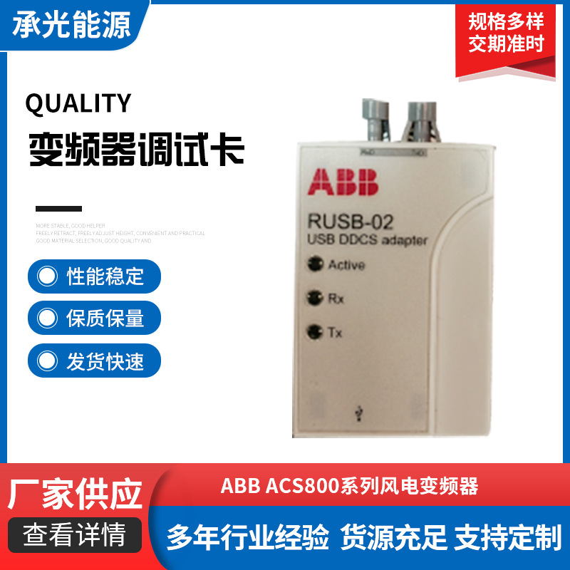 变频器调试卡RUSB-023AUA0000040000风电变频器批发