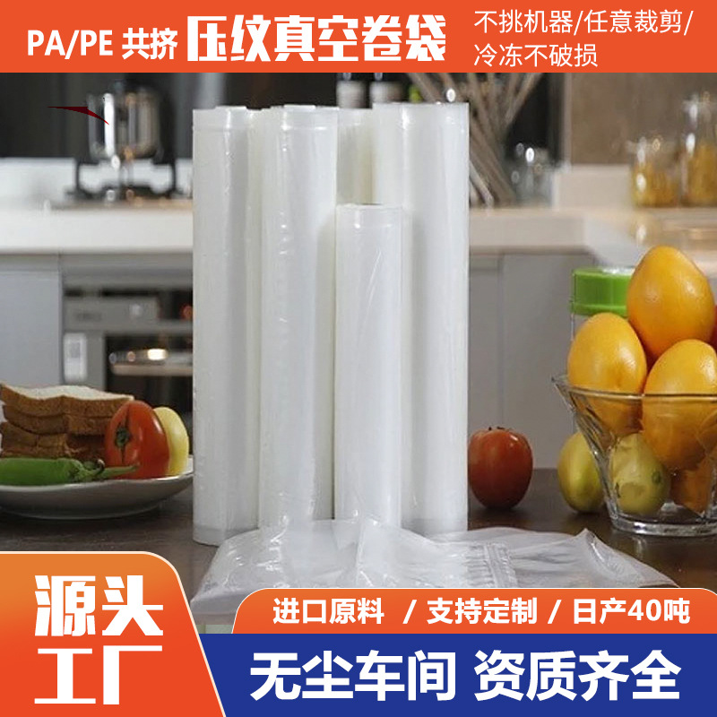产家直销7层共挤真空包装袋 供应压纹卷袋 卷膜 保鲜真空袋现货