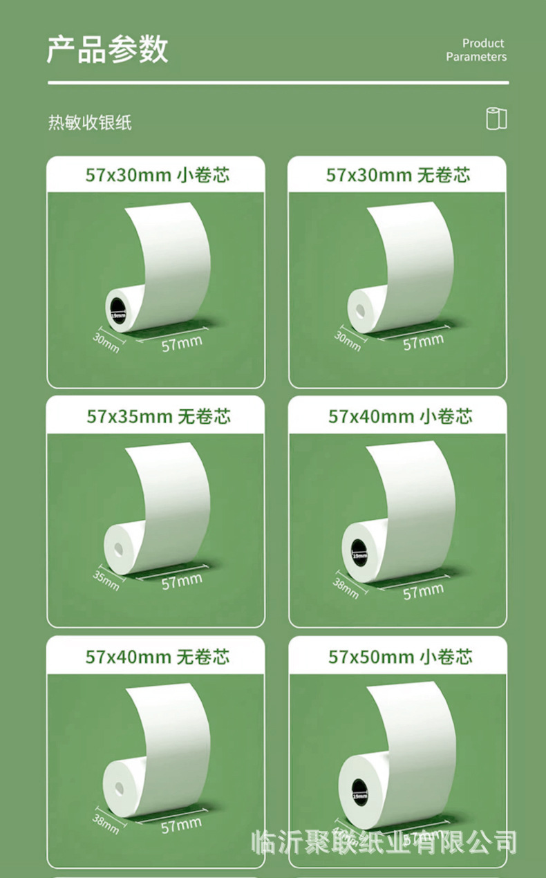 热敏打印纸绿色_03