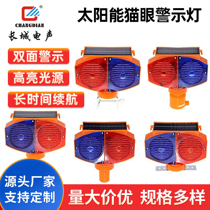 夜间太阳能猫眼警示灯红蓝闪光灯爆闪灯道路施工路障护栏灯批发