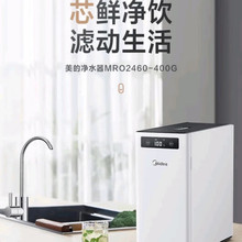 美的净水机MRO2460-400G