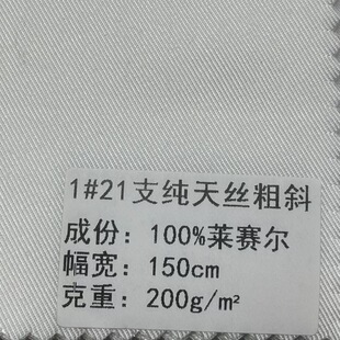 All Tencel bleaching printing special base fabric Lyocell White digital printing environmentally friendly children's clothing fabric wholesale