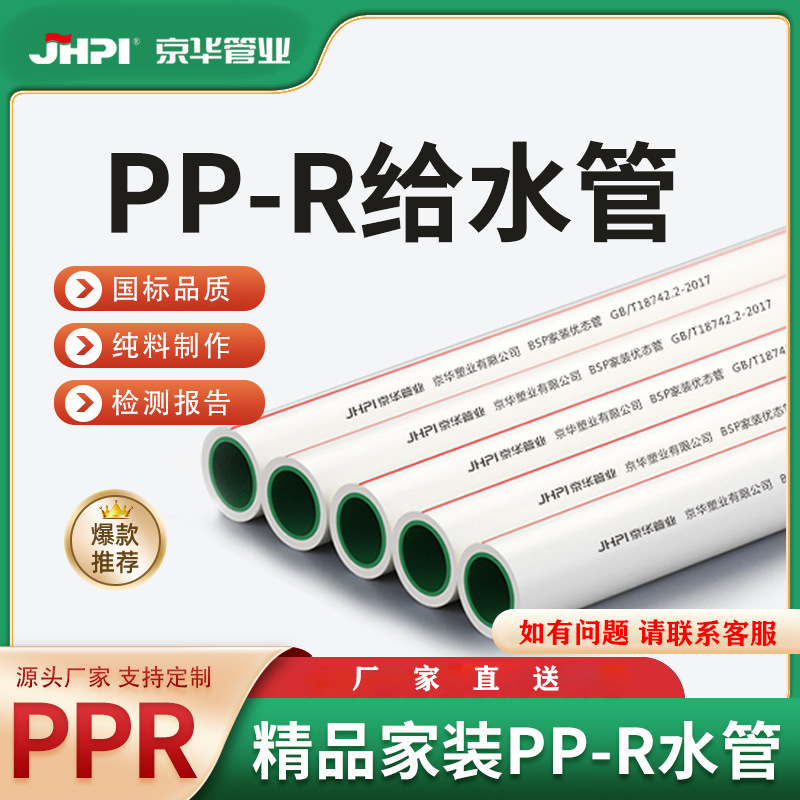 京华 PPR热水管 给水管家装工程自来水管【1SPF0】|undefined