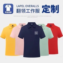 商务工作服T恤polo衫定 制广告文化衫短袖翻领刺绣印字logo团队服