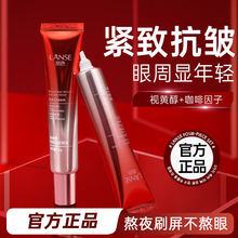 岚色视黄醇抗皱淡纹眼霜滋润紧致眼周淡细纹改善眼圈眼部护理批发