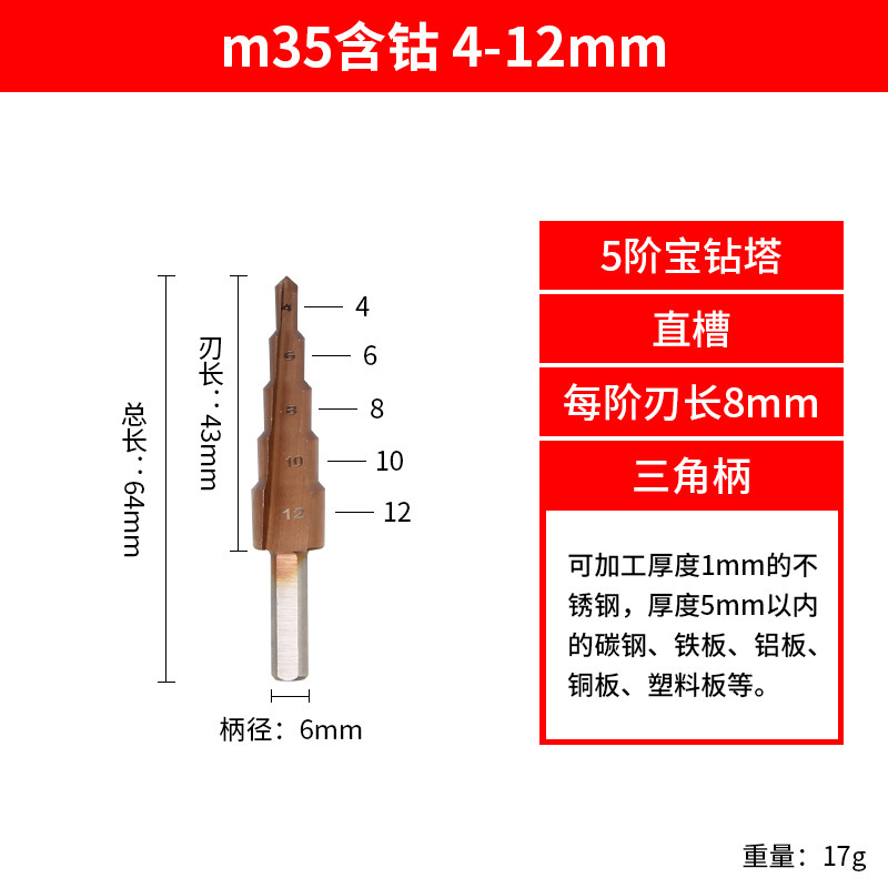 宝塔ドリルm35コバルトを含む階段穴拡器ステンレス金属穴開け器スパイラルテーパー穴開けドリル|undefined