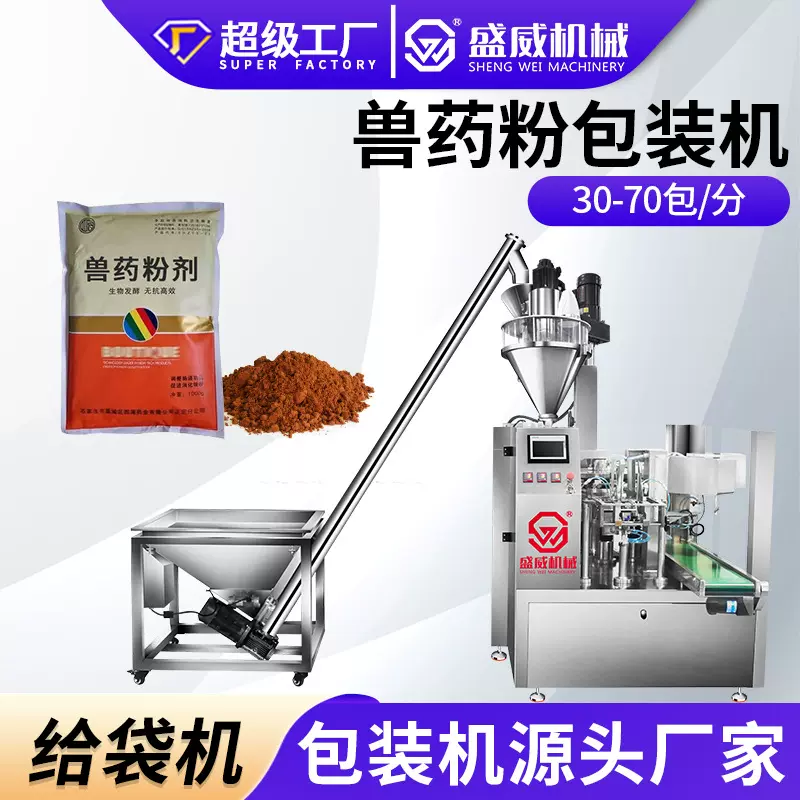 给袋式兽药粉包装机 预制袋全自动粉剂灌装机 消毒粉粉末包装机