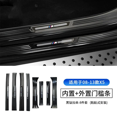Suitable for BMW new 5 Şüşə kənarı xromları/moldingləri - 08-13-x5-built-in-8-piece-threshold-strip-black-titanium