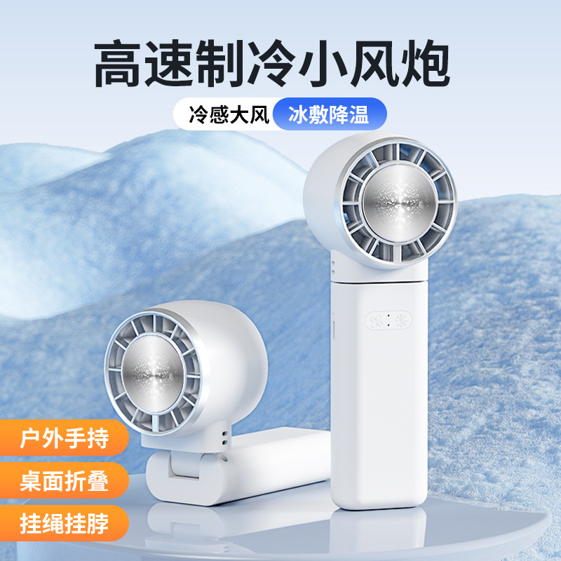 新款爆款手持制冷风扇5档折叠便携式涡轮迷你半导体冰敷小风扇usb