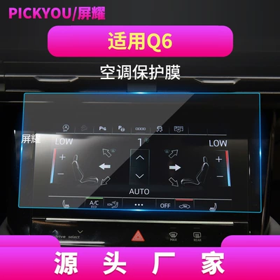 Models of Audi Q7 Screen Tempered – Other Automotive Interior Supplies - hd-tempered-film-suitable-for-22-26-audi-q6-air-conditioning-film