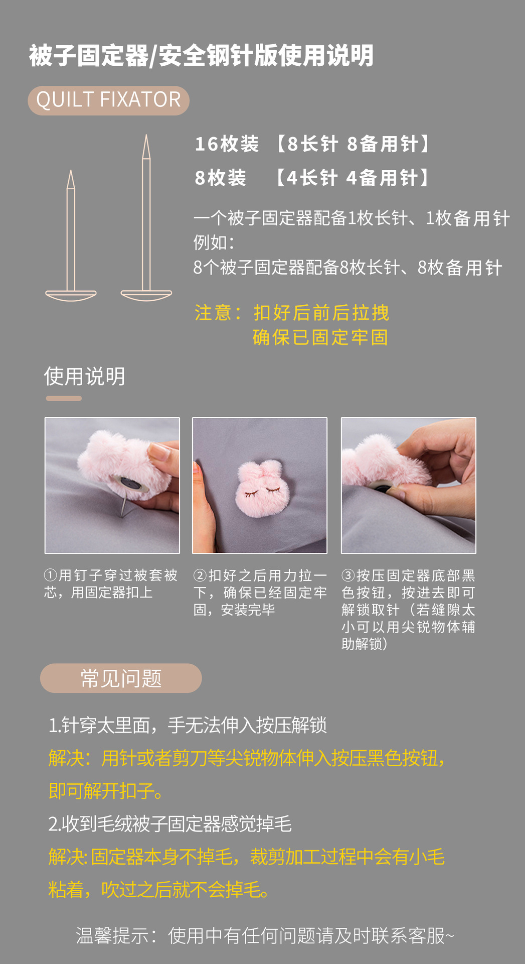 新版毛绒使用说明书