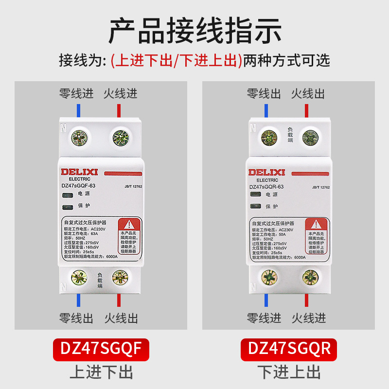 德力西DZ47SGQF過欠壓保護器自複式63A3 2A家用220V下進上出