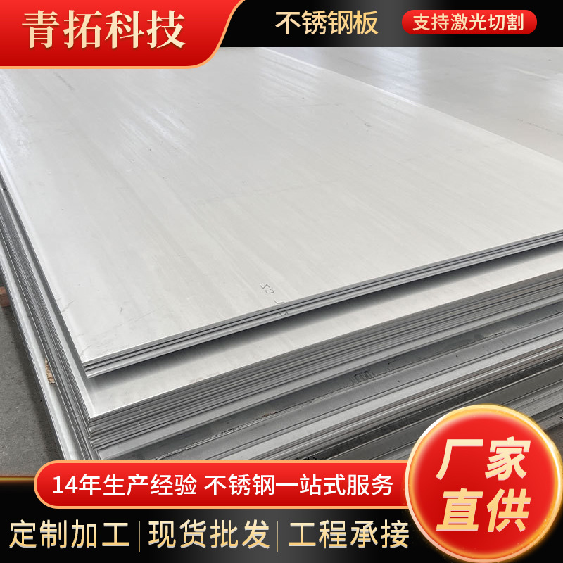 现货批发310S不锈钢板热轧工业板2520不锈钢板耐高温不锈钢中厚板
