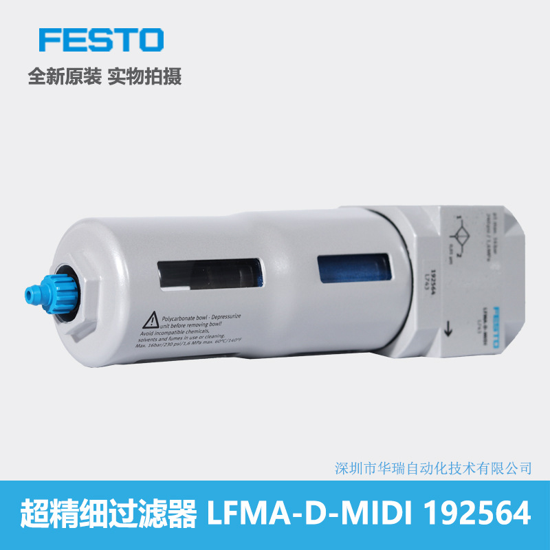 超精细过滤器 LFMA-D-MIDI  192564 FESTO 费斯托德国全新原装