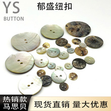 现货贝壳纽扣马司贝日本进口马氏钮扣两眼圆形衬衫扣贝壳扣扣子