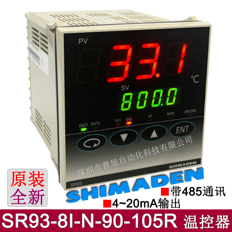 SR93-8I-N-90-105Z温控器 SR93带RS-485通讯SHIMADEN岛电温控器