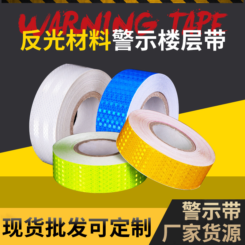 彩色pet晶格反光胶带道路交通安全警示带反光膜汽车警示反光贴纸