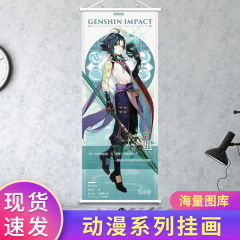原神掛畫布畫牆畫海報動漫周邊二次元熱轉印緞面35X90CM掛畫