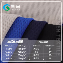 75D全涤三级鸟眼布米通网眼布吸湿排汗内衬速干运动服面料t恤里料