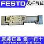 festo直线全新无杆气缸