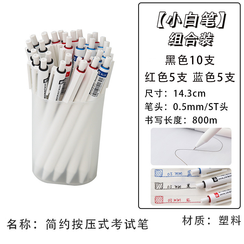 中性笔刷题蓝笔红笔黑笔蓝色黑色笔芯按动式小学生用三色圆珠水笔|undefined
