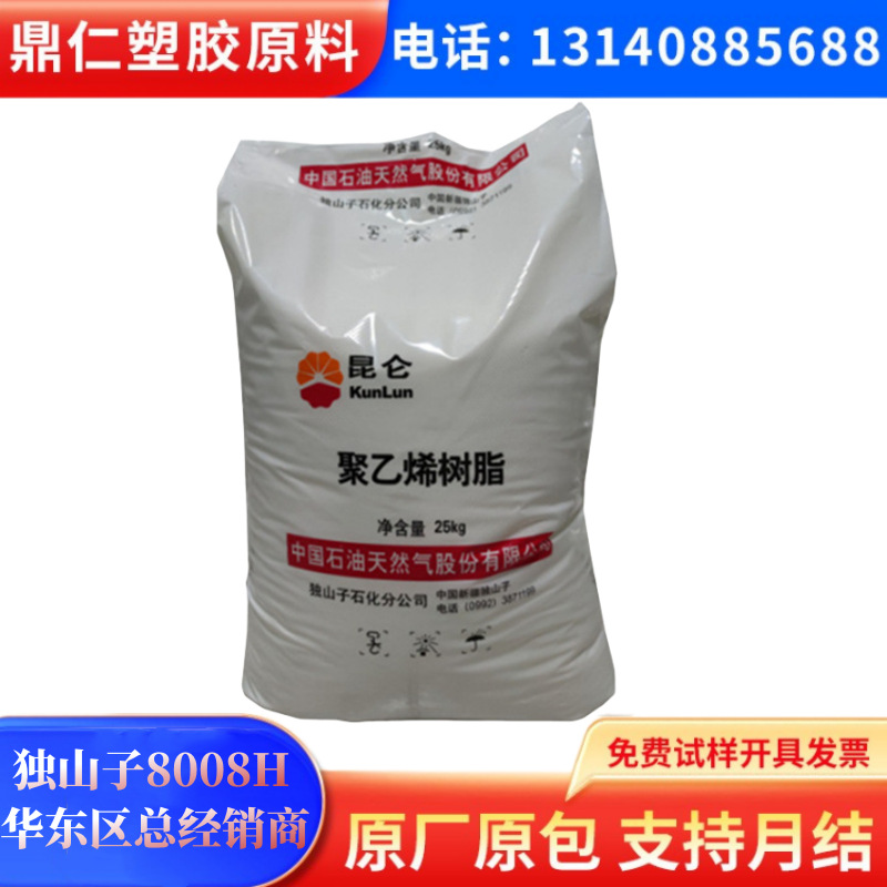 HDPE独山子石化DMDN-8008H 注塑级 塑料容器瓶盖用料 塑料原料现