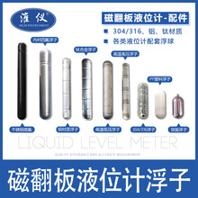专业生产磁翻版配件磁翻板液位计磁性浮球磁翻板液位计磁浮球