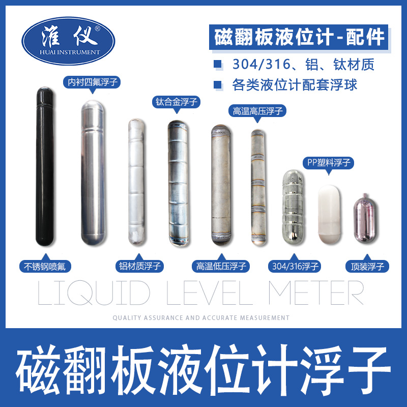 专业生产磁翻版配件磁翻板液位计磁性浮球磁翻板液位计磁浮球