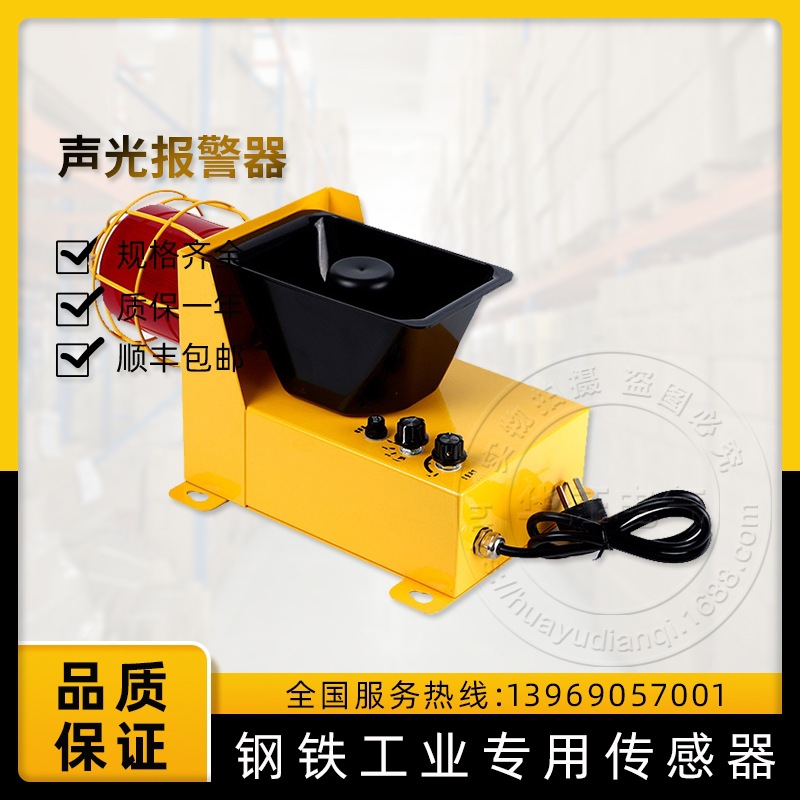 声光报警器TBJ-100电动报警器声光一体安全防护报警器起重机报警