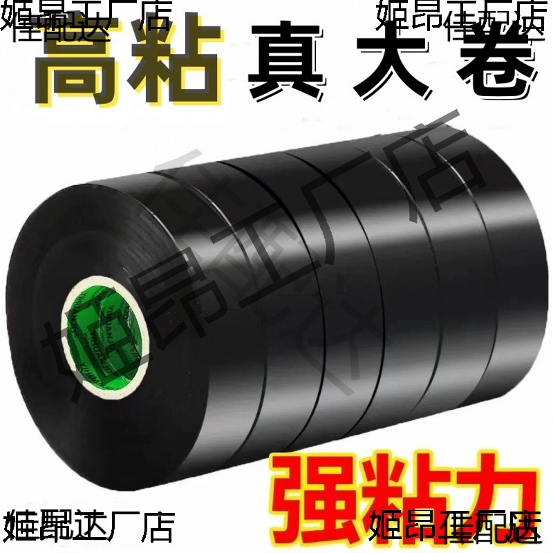 10卷装-电工胶带PVC防水绝缘阻燃胶布电线强粘性电气大卷胶带黑色