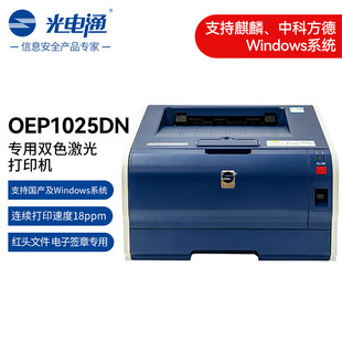 Photonics OEP1025/6015dn 102d A4 two-color laser printer dedicated to domestic Xinchuang equipment