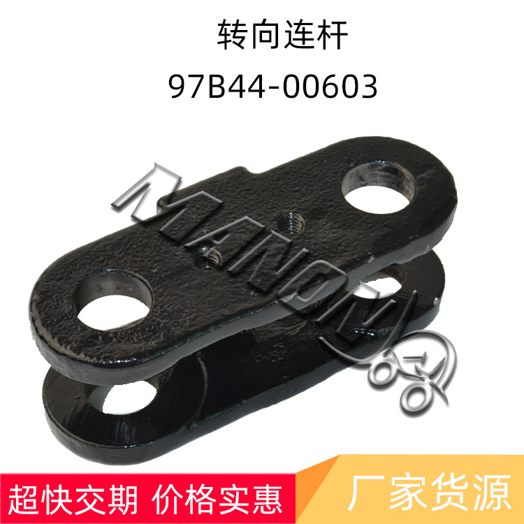 叉车配件97B44-00603  转向连杆适用于MITSUBISHI三菱叉车